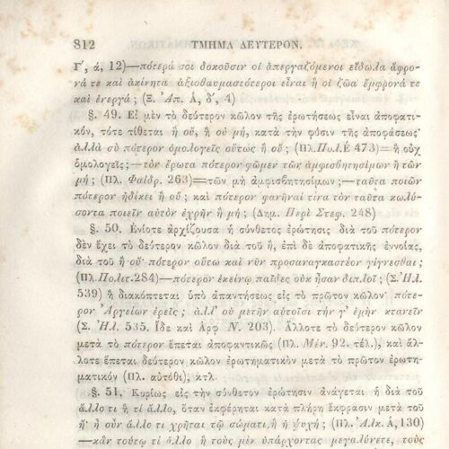 22,5 x 14,5 εκ. 2 σ. χ.α. + π’ σ. + 942 σ. + 4 σ. χ.α., όπου στη ράχη το όνομα προηγού�